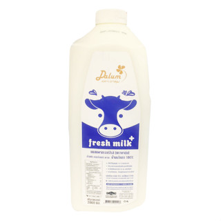 ส่งพรุ่งนี้ นมสดรสจืดพาสเจอร์ไรส์ ตราดาลุ่ม 2 ลิตร/แกลลอน ออ…