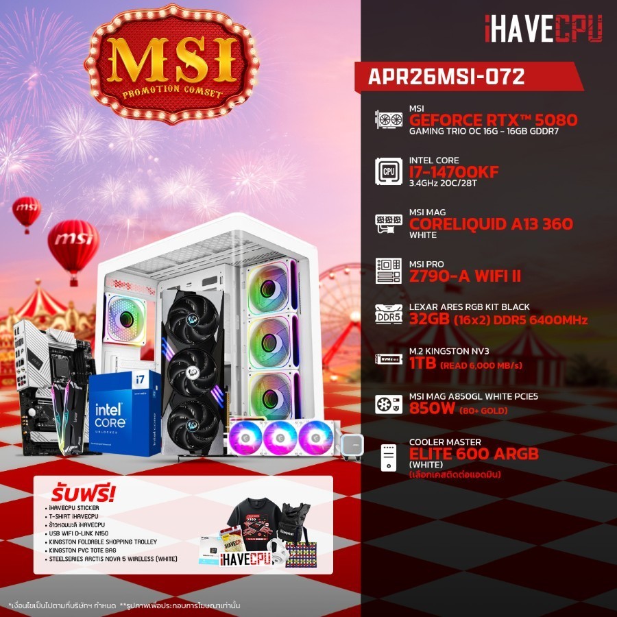 คอมประกอบ (comset) iHAVECPU APR26MSI-072 INTEL I7-14700KF/RTX 5080 16GB/Z790/32GB DDR5 6400MHz (SKU-