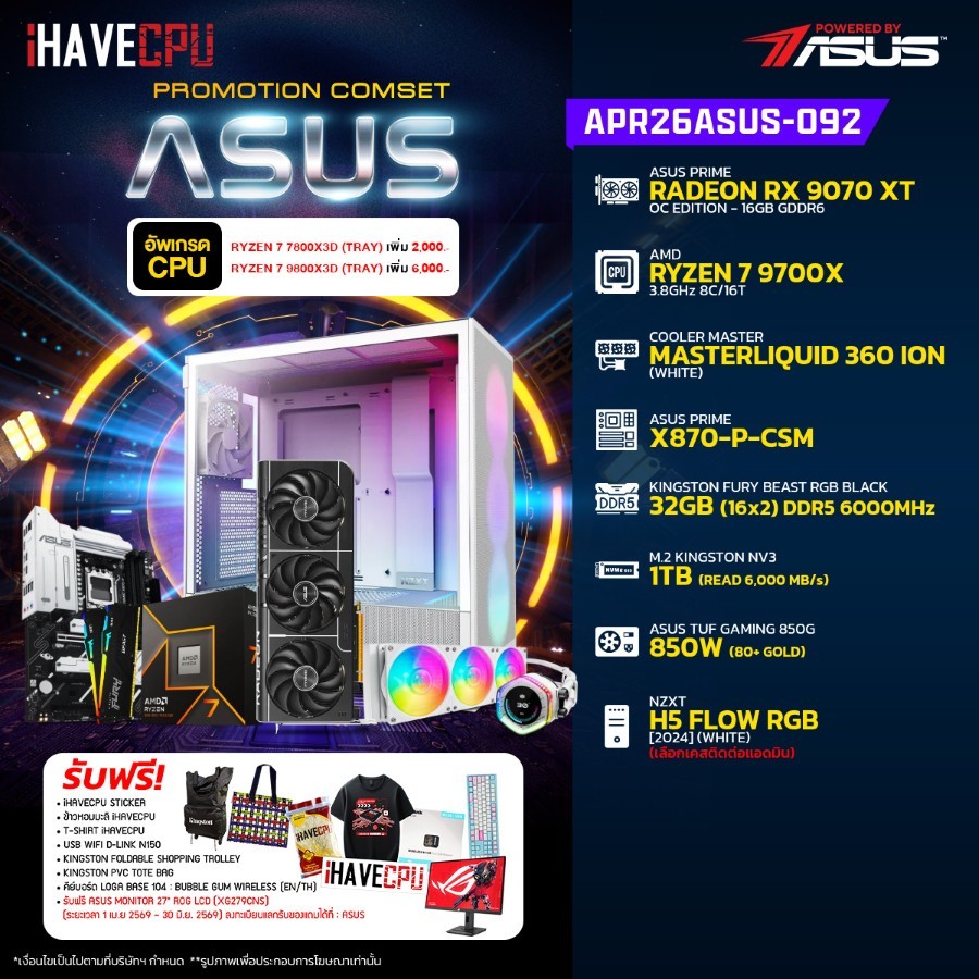 คอมประกอบ (comset) iHAVECPU APR26ASUS-092 RYZEN 7 9700X/RX 9070 XT 16GB/X870/32GB DDR5 6000MHz (SKU-