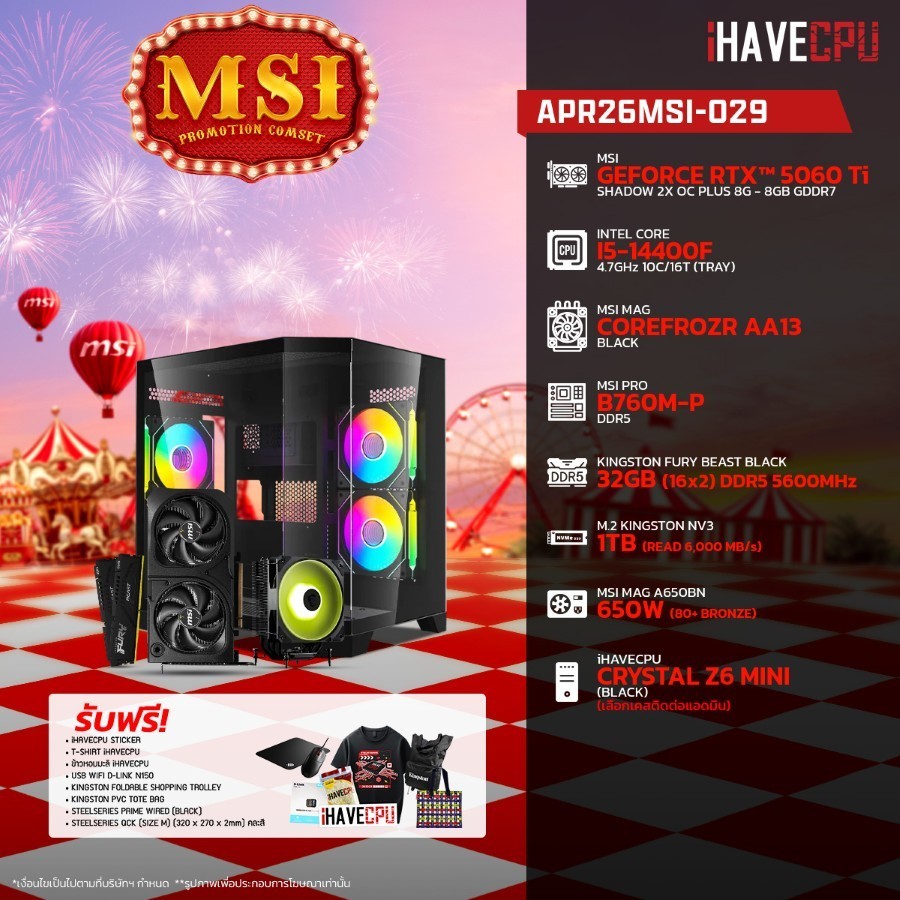 คอมประกอบ (comset) iHAVECPU APR26MSI-029 INTEL I5-14400F/RTX 5060 TI 8GB/B760M/32GB DDR5 5600MHz (SK