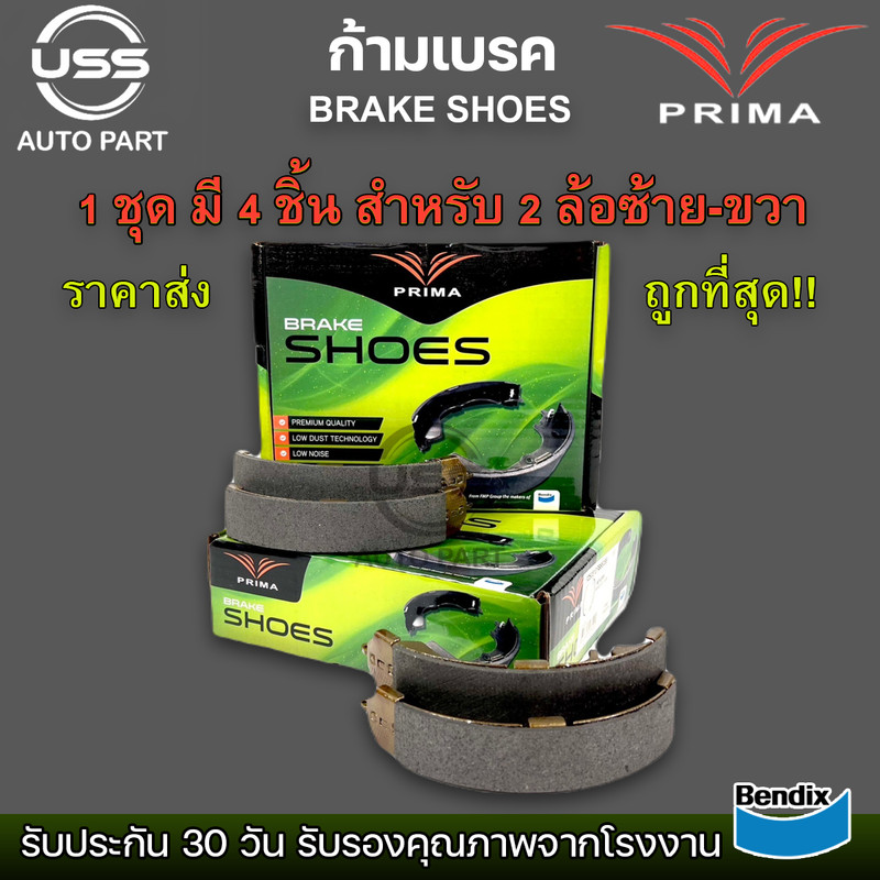 ก้ามเบรคหลังPRIMAมิตซูบิชิL200 สตาร์ด้า 2.8,แกรนด์ดิส(4WD)ปี96-05/จี-แวกอน ปี 03-ON/PDS 6666