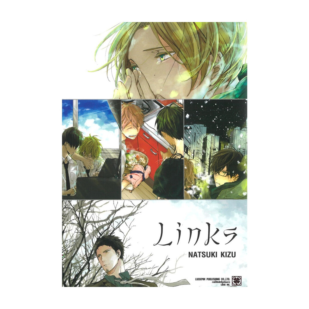 หนังสือ LINKS (เล่มเดียวจบ) : NATSUKI KIZU : รักพิมพ์ พับลิชชิ่ง [0306]