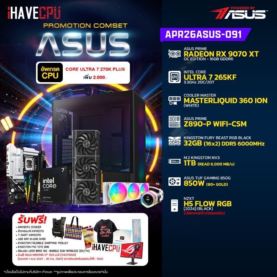 คอมประกอบ (comset) iHAVECPU APR26ASUS-091 INTEL ULTRA 7 265KF/RX 9070 XT 16GB/Z890/32GB DDR5 6000MHz
