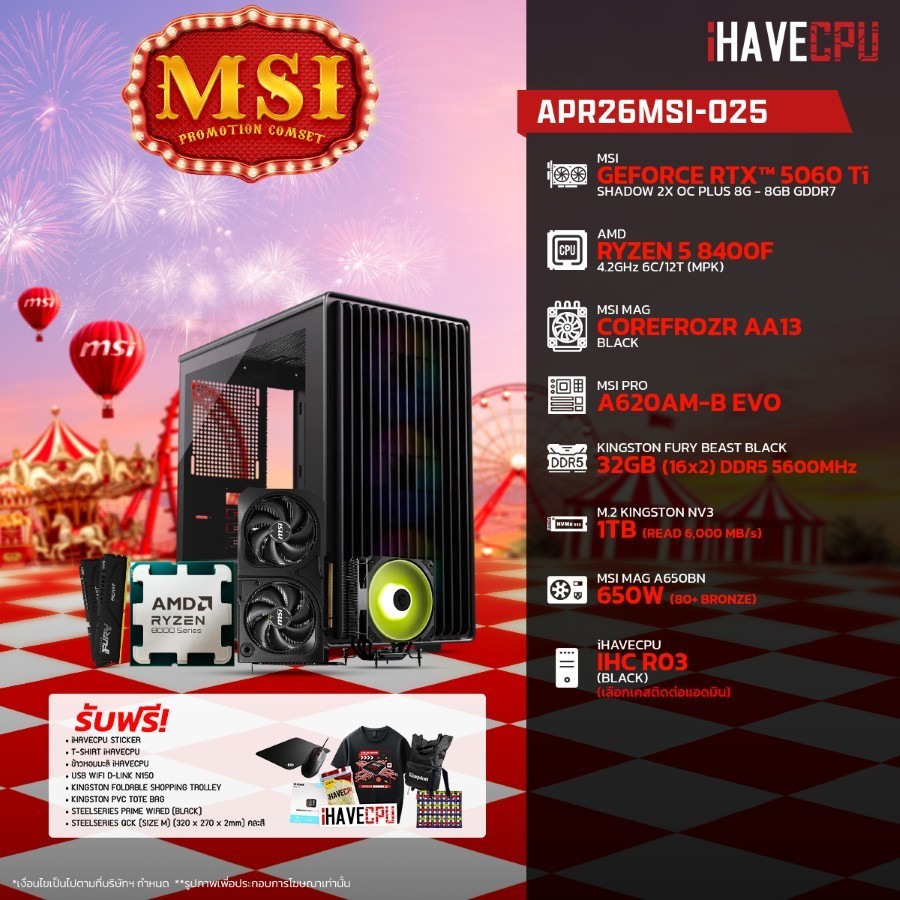 คอมประกอบ (comset) iHAVECPU APR26MSI-025 RYZEN 5 8400F/RTX 5060 TI 8GB/A620/32GB DDR5 5600MHz (SKU-2