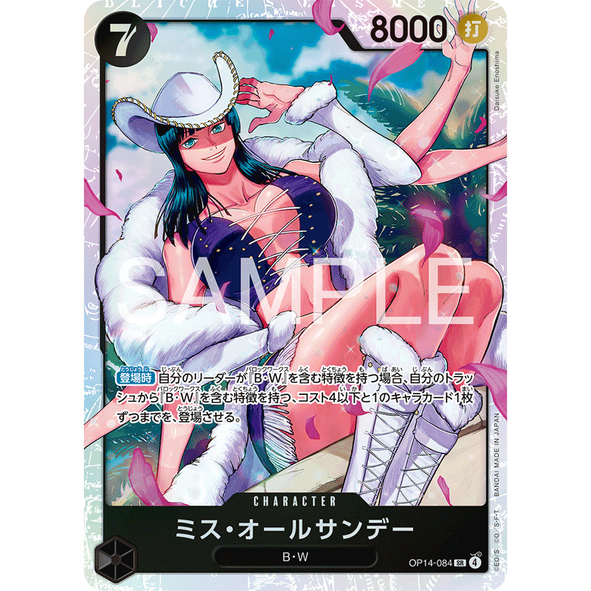 OP14-084 : Ms. All Sunday - -The Azure Sea’s Seven- [OP-14] CODE: JPN02