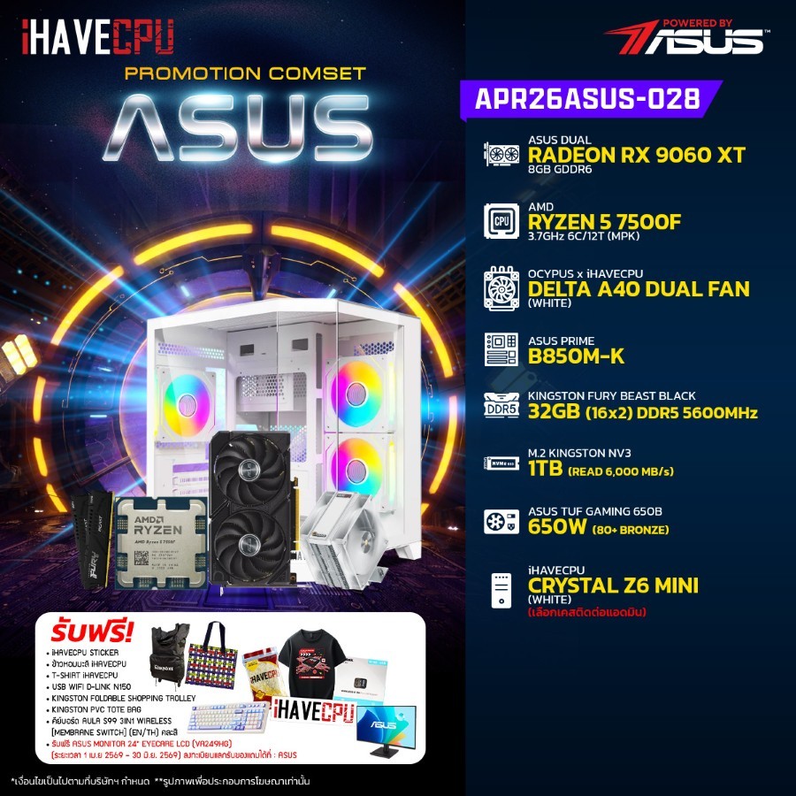 คอมประกอบ (comset) iHAVECPU APR26ASUS-028 RYZEN 5 7500F/RX 9060 XT 8GB/B850M/32GB DDR5 5600MHz (SKU-