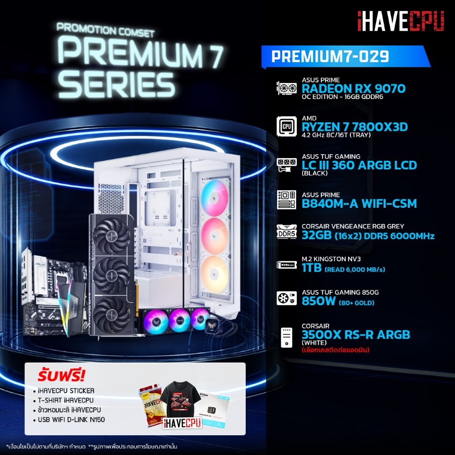 คอมประกอบ (comset) iHAVECPU PREMIUM7-029 RYZEN 7 7800X3D/RX 9070 16GB/B840M/32GB DDR5 6000MHz (SKU-2