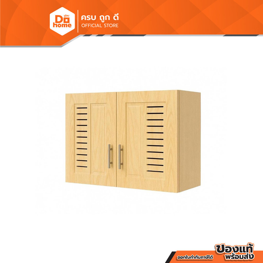FINEXT ตู้แขวนบานคู่ ขนาด 81x60.5x33 ซม. รุ่น WOODEN วัสดุ ABS สีเมเปิ้ล |ZWF|