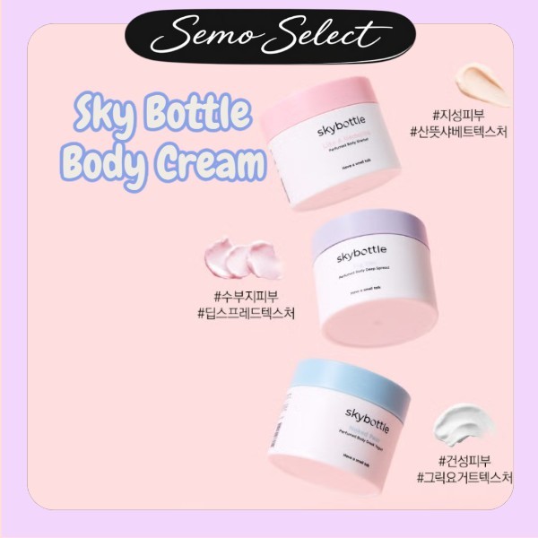Sky Bottle [Sky Bottle] Body Cream / Perfume Body Cream 120ml / 3 แบบ