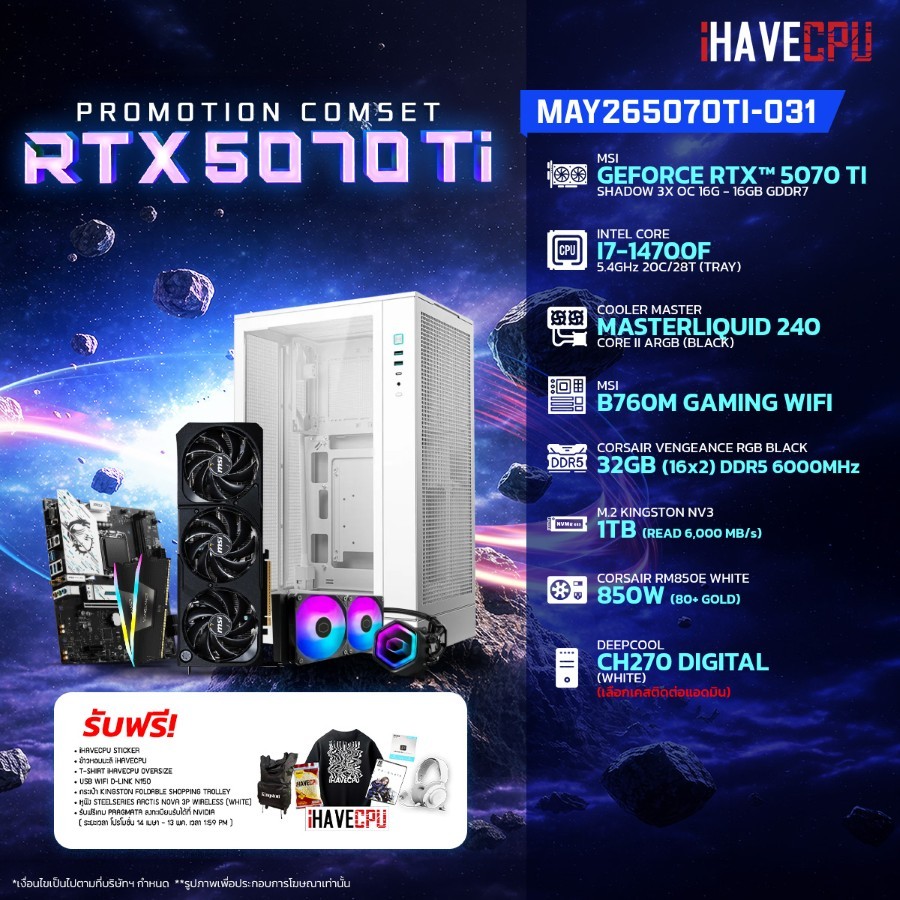 คอมประกอบ (comset) iHAVECPU MAY-26-5070Ti-031 INTEL I7-14700F/RTX 5070 TI 16GB/B760M/32GB DDR5 6000M