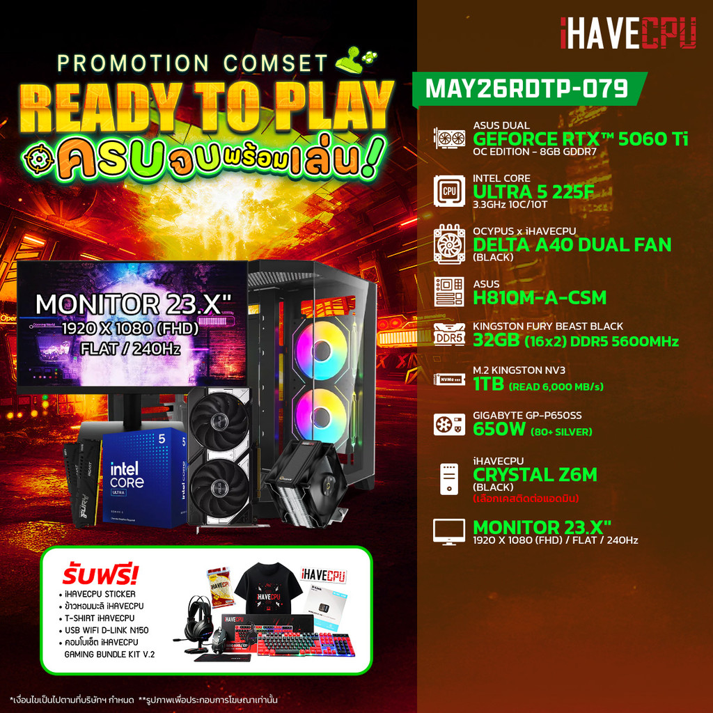 คอมประกอบ (comset) iHAVECPU MAY26RDTP-079 INTEL ULTRA 5 225F/RTX 5060 TI 8GB/H810M/32GB DDR5 5600MHz