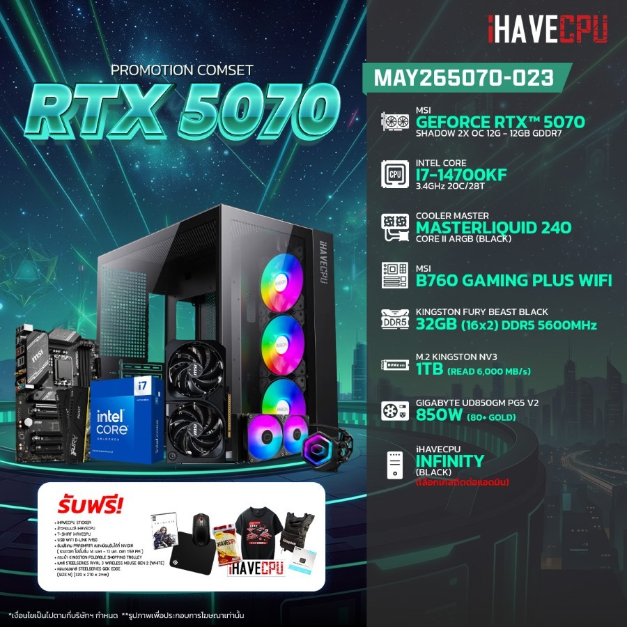 คอมประกอบ (comset) iHAVECPU MAY-26-5070-023 INTEL I7-14700KF/RTX 5070 12GB/B760/32GB DDR5 5600MHz (S