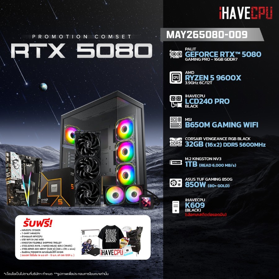 คอมประกอบ (comset) iHAVECPU MAY26-5080-009 RYZEN 5 9600X/RTX 5080 16GB/B650M/32GB DDR5 5600MHz (SKU-