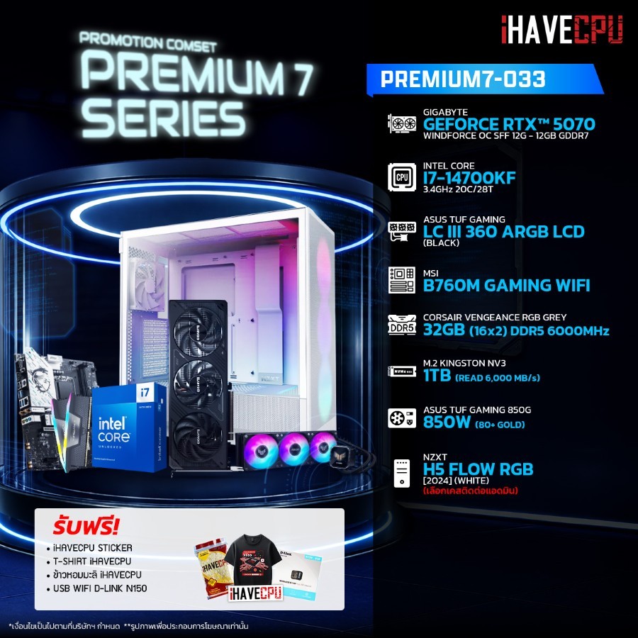 คอมประกอบ (comset) iHAVECPU PREMIUM7-033 INTEL I7-14700KF/RTX 5070 12GB/B760M/32GB DDR5 6000MHz (SKU