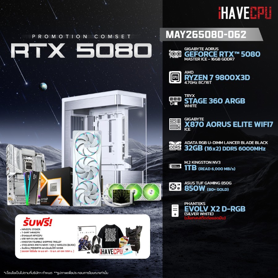 คอมประกอบ (comset) iHAVECPU MAY26-5080-062 RYZEN 7 9800X3D/RTX 5080 16GB/X870/32GB DDR5 6000MHz (SKU