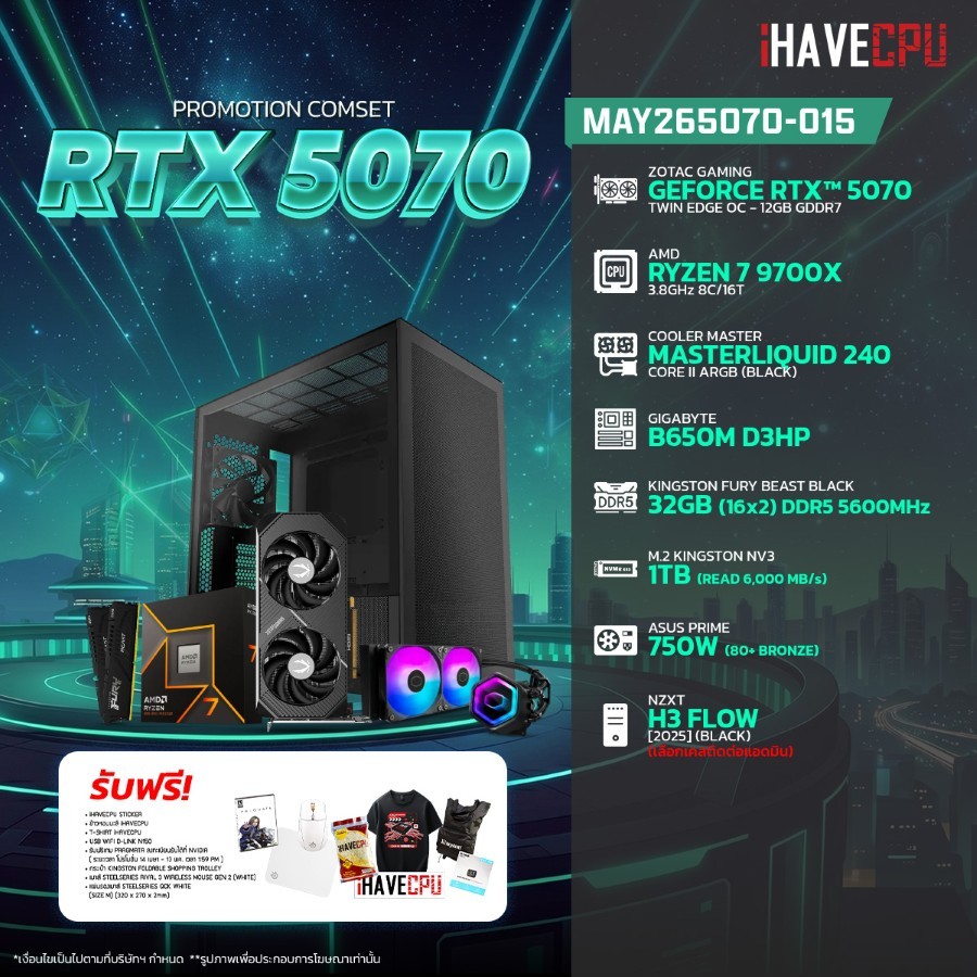 คอมประกอบ (comset) iHAVECPU MAY-26-5070-015 RYZEN 7 9700X/RTX 5070 12GB/B650M/32GB DDR5 5600MHz (SKU