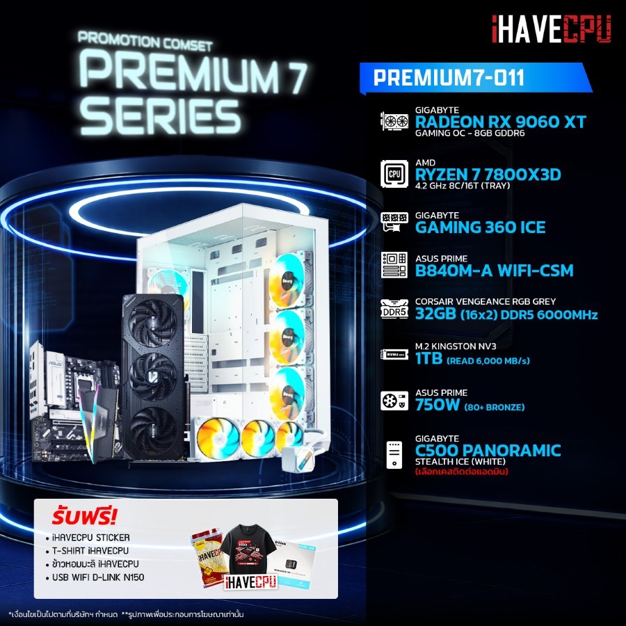 คอมประกอบ (comset) iHAVECPU PREMIUM7-011 RYZEN 7 7800X3D/RX 9060 XT 8GB/B840M/32GB DDR5 6000MHz (SKU