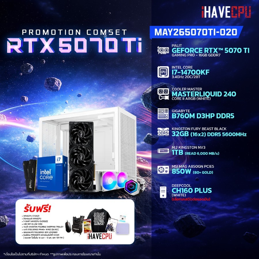 คอมประกอบ (comset) iHAVECPU MAY-26-5070Ti-020 INTEL I7-14700KF/RTX 5070 TI 16GB/B760M/32GB DDR5 5600
