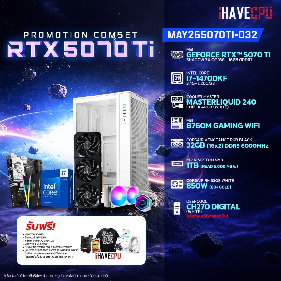 คอมประกอบ (comset) iHAVECPU MAY-26-5070Ti-032 INTEL I7-14700KF/RTX 5070 TI 16GB/B760M/32GB DDR5 6000