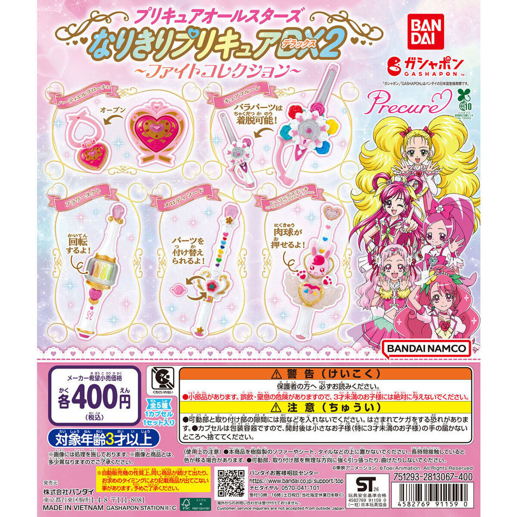 Pretty Cure All Stars Pretend Play Pretty Cure DX2 ~Fight Collection~ Gashapon Bandai