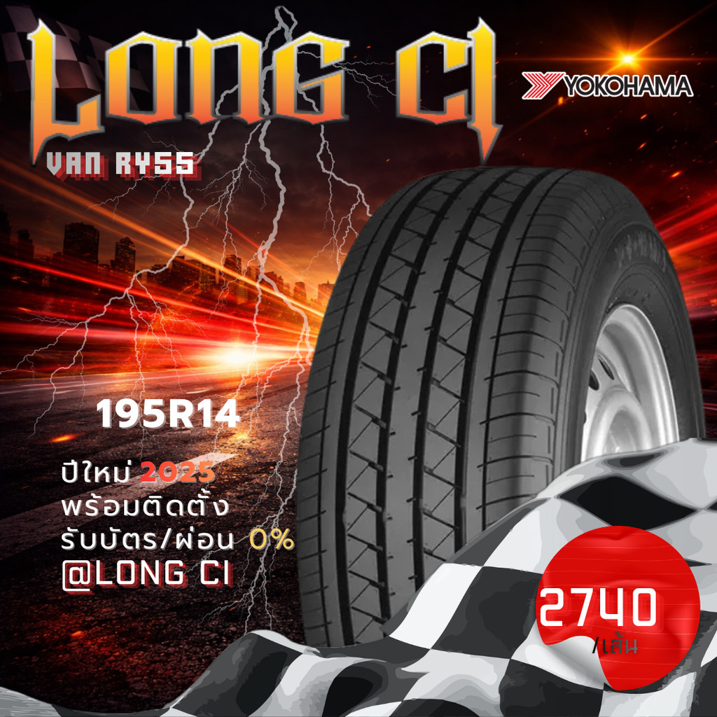 ยาง 195R14 YOKOHAMA รุ่น VAN RY55 ราคาต่อเส้น ปี 2025