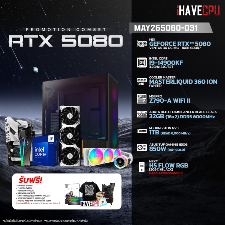 คอมประกอบ (comset) iHAVECPU MAY26-5080-031 INTEL I9-14900KF/RTX 5080 16GB/Z790/32GB DDR5 6000MHz (SK