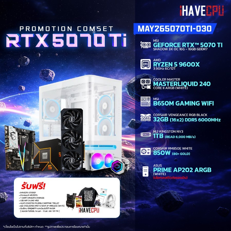 คอมประกอบ (comset) iHAVECPU MAY-26-5070Ti-030 RYZEN 5 9600X/RTX 5070 TI 16GB/B650M/32GB DDR5 6000MHz