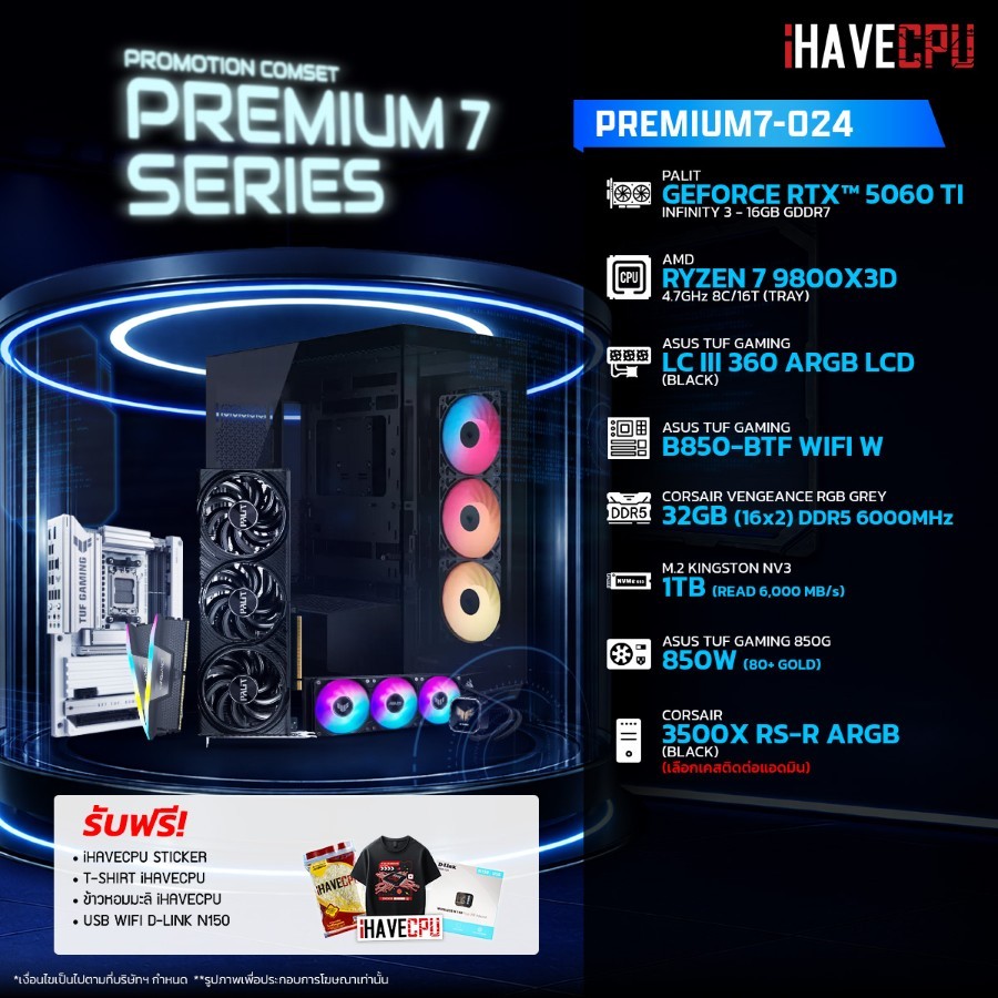 คอมประกอบ (comset) iHAVECPU PREMIUM7-024 RYZEN 7 9800X3D/RTX 5060 TI 16GB/B850/32GB DDR5 6000MHz (SK