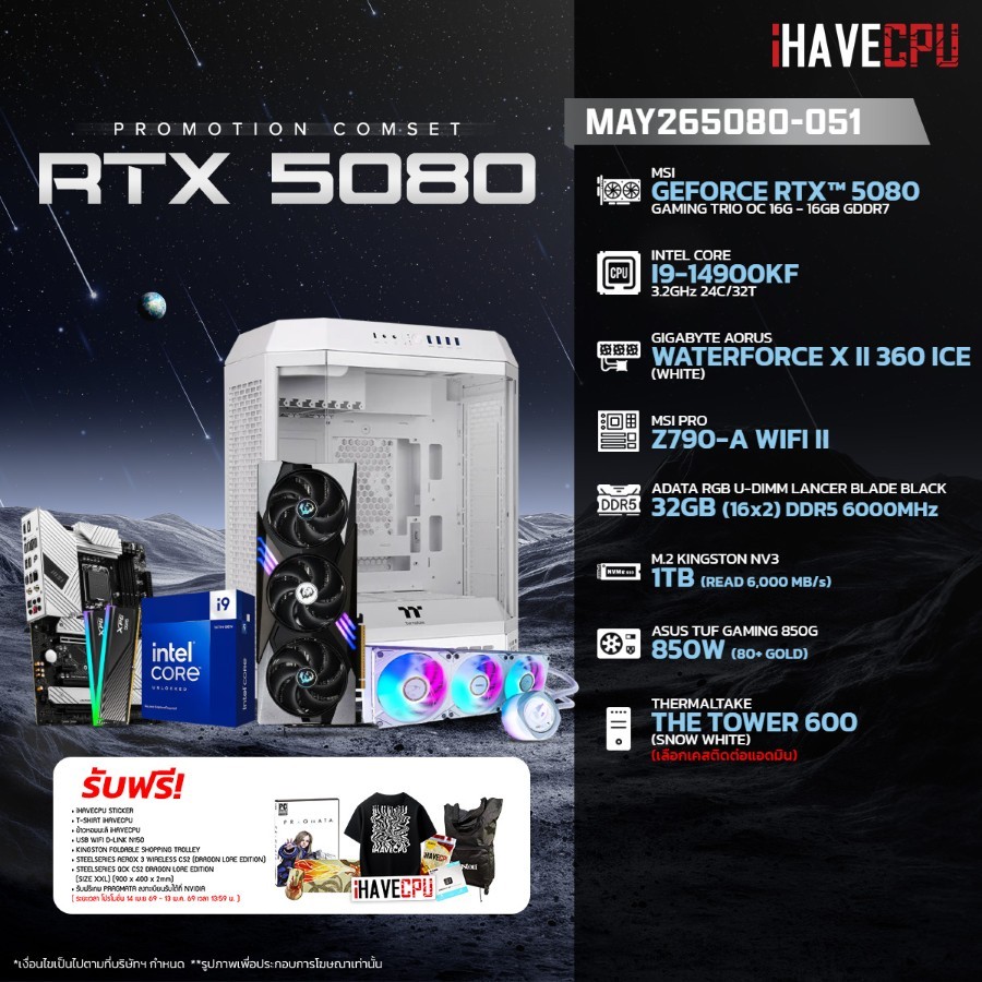 คอมประกอบ (comset) iHAVECPU MAY26-5080-051 INTEL I9-14900KF/RTX 5080 16GB/Z790/32GB DDR5 6000MHz (SK