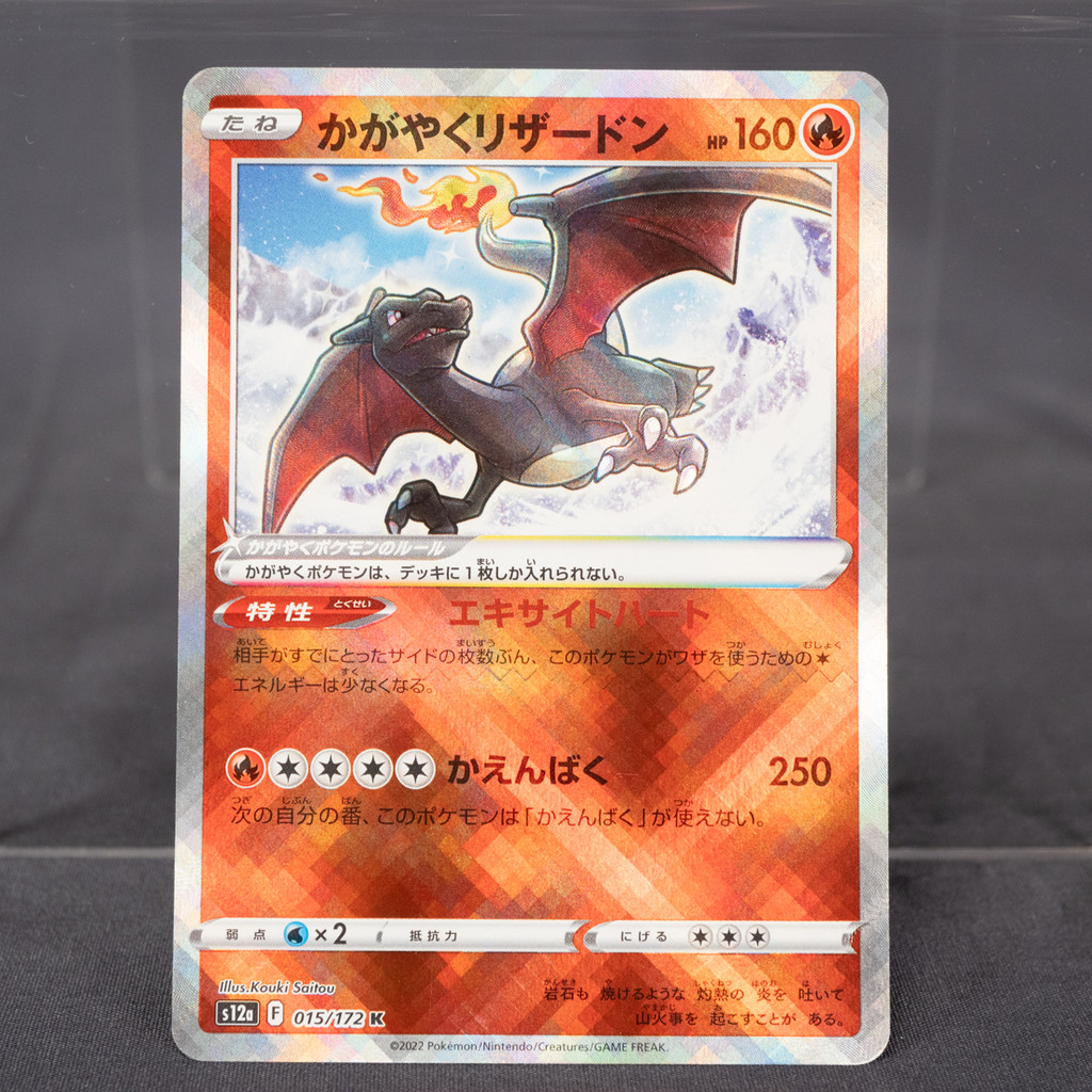 [LP] Radiant Charizard 015/172  Holo Pokemon Card TCG Japanese