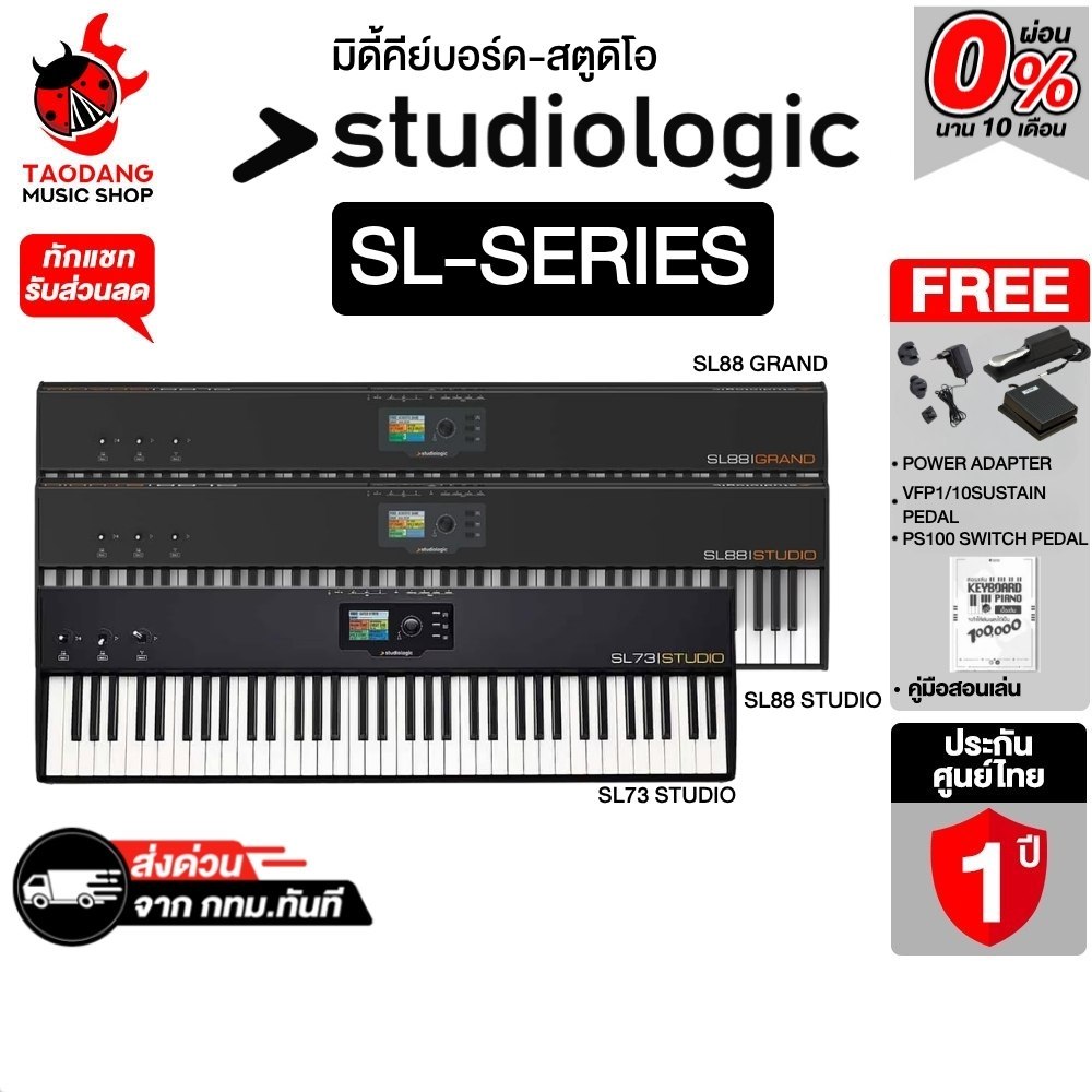 Studiologic SL73 Studio, SL88 Studio, SL88 Grand คีย์บอร์ดใบ้ Studiologic Midi Keyboard - เต่าแดง
