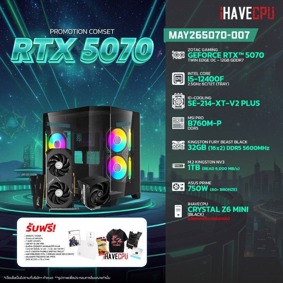 คอมประกอบ (comset) iHAVECPU MAY-26-5070-007 INTEL I5-12400F/RTX 5070 12GB/B760M/32GB DDR5 5600MHz (S