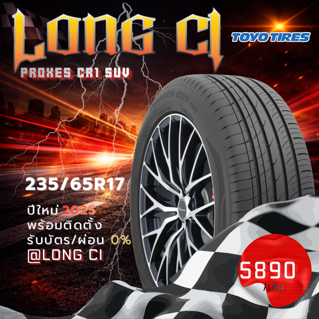 ยาง 235/65R17 TOYO TIRES รุ่น PROXES CR1 SUV ราคาต่อเส้น ปี 2025