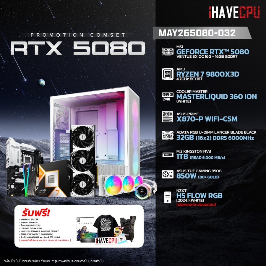 คอมประกอบ (comset) iHAVECPU MAY26-5080-032 RYZEN 7 9800X3D/RTX 5080 16GB/X870/32GB DDR5 6000MHz (SKU