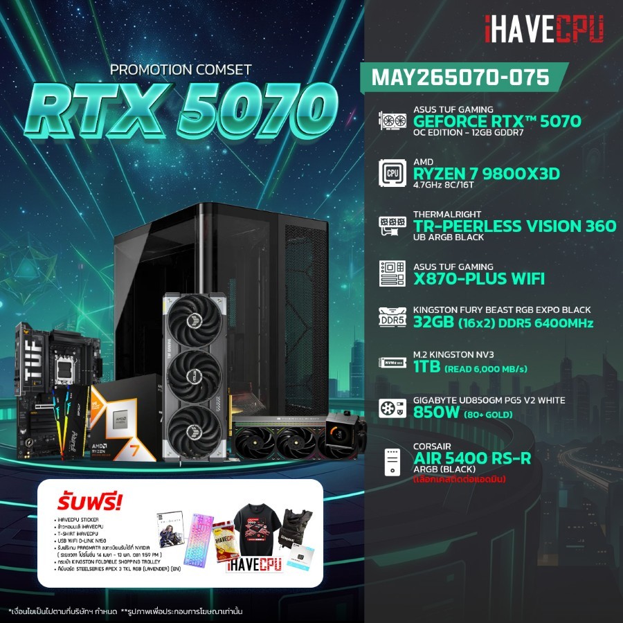 คอมประกอบ (comset) iHAVECPU MAY-26-5070-075 RYZEN 7 9800X3D/RTX 5070 12GB/X870/32GB DDR5 6400MHz (SK