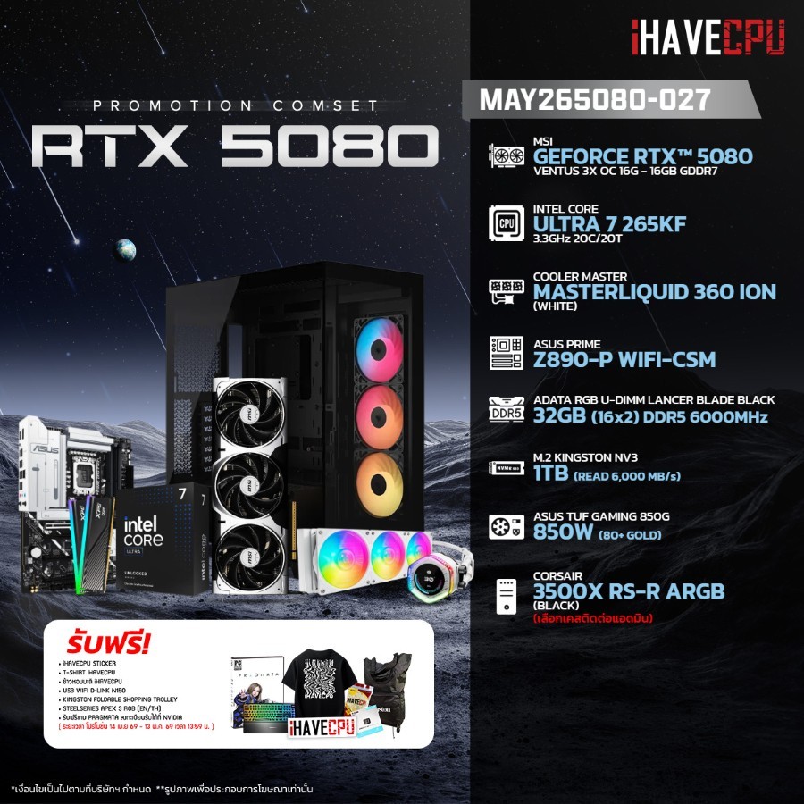 คอมประกอบ (comset) iHAVECPU MAY26-5080-027 INTEL ULTRA 7 265KF/RTX 5080 16GB/Z890/32GB DDR5 6000MHz 