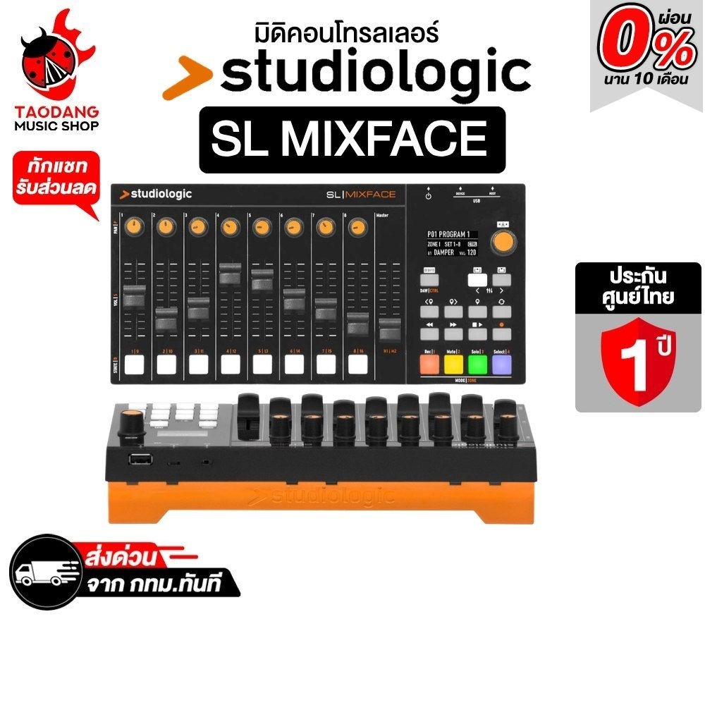 Studiologic SL Mixface มิดี้คอนโทรลเลอร์ Studiologic Midi Controller - เต่าแดง