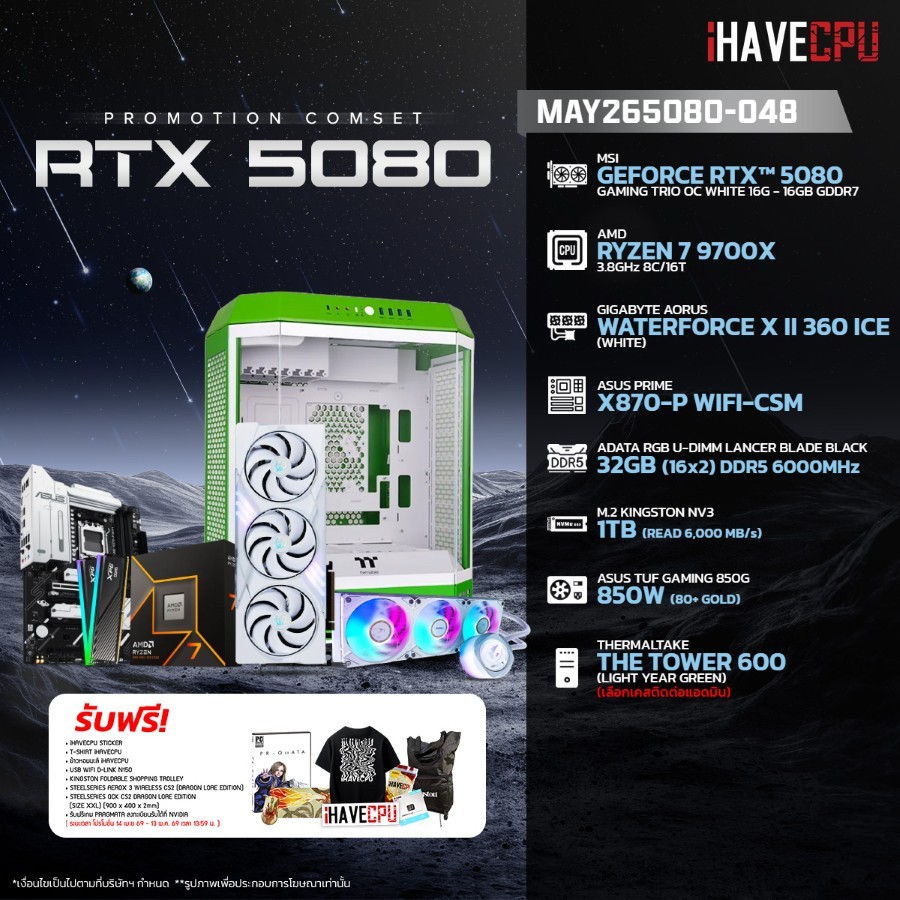 คอมประกอบ (comset) iHAVECPU MAY26-5080-048 RYZEN 7 9700X/RTX 5080 16GB/X870/32GB DDR5 6000MHz (SKU-2