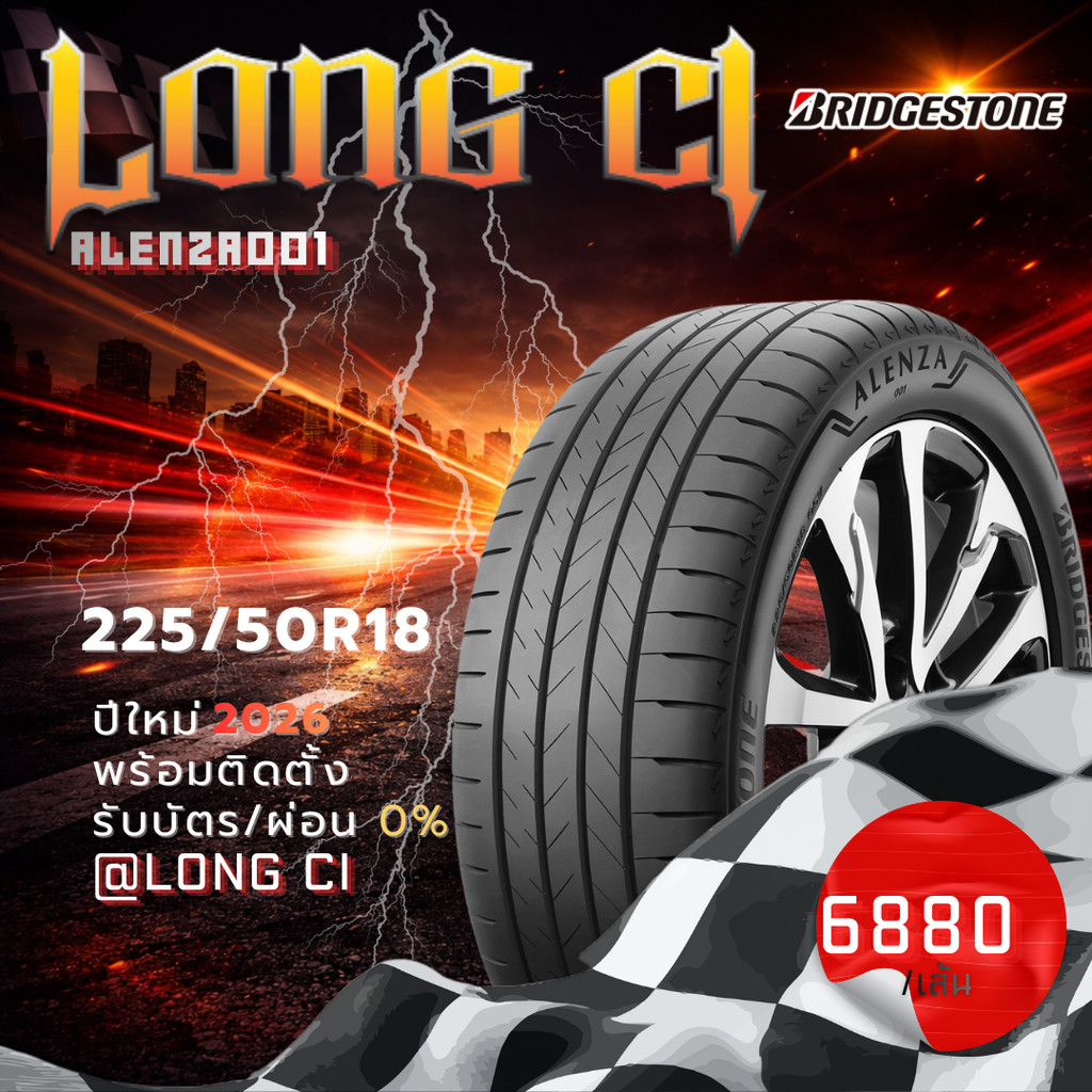 ยาง 225/50R18 BRIDGESTONE รุ่น ALENZA001 ราคาต่อเส้น ปี 2026