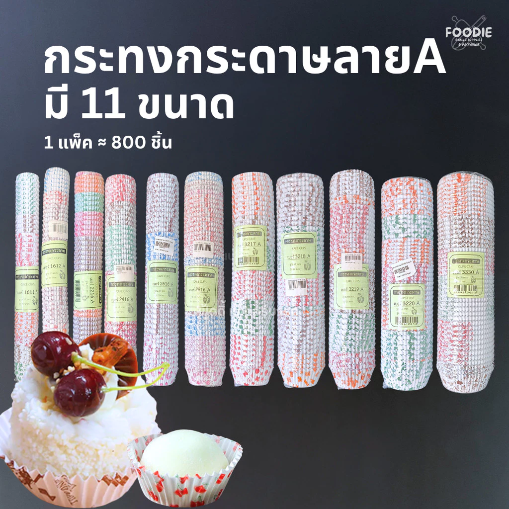กระทงกระดาษ พิมพ์ลาย แพ็คละ ประมาณ 800ชิ้น 1611 1612 2216 2416 2616 2816 3217 3218 3219 3220 3330