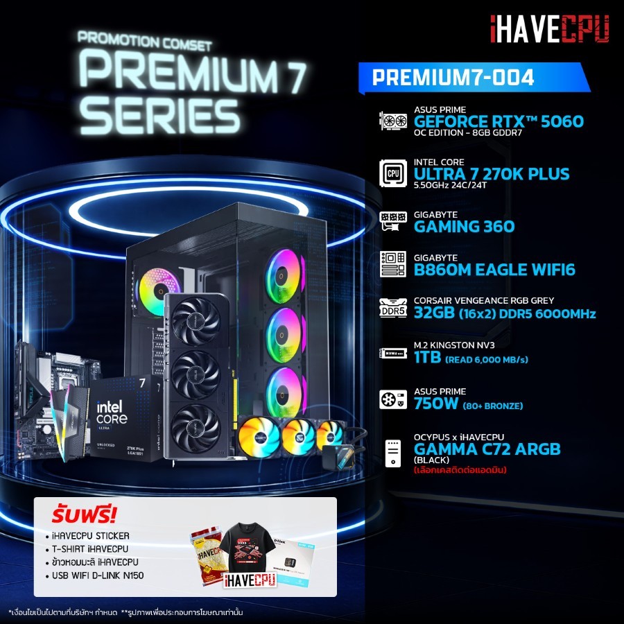 คอมประกอบ (comset) iHAVECPU PREMIUM7-004 INTEL ULTRA 7 270K PLUS/RTX 5060 8GB/B860M/32GB DDR5 6000MH