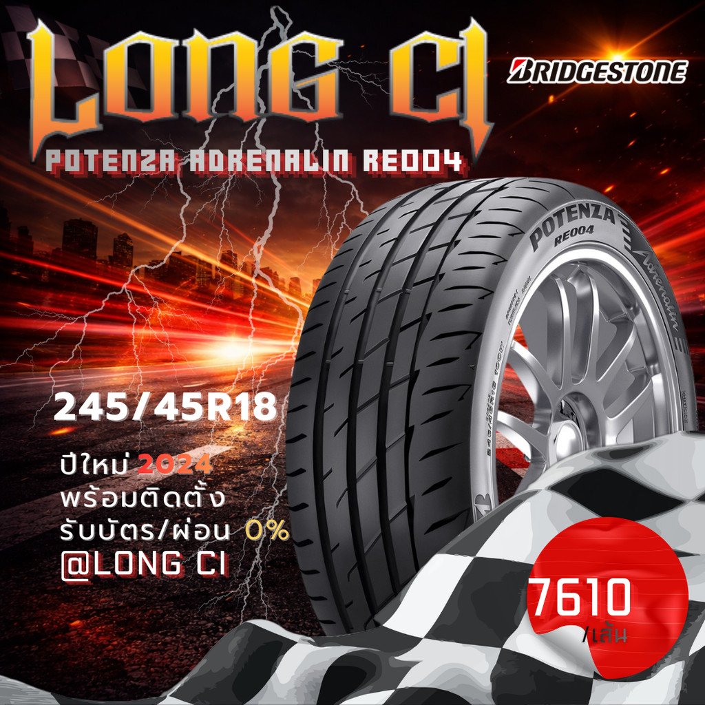 ยาง 245/45R18 BRIDGESTONE รุ่น POTENZA ADRENALIN RE004 ราคาต่อเส้น ปี 2024