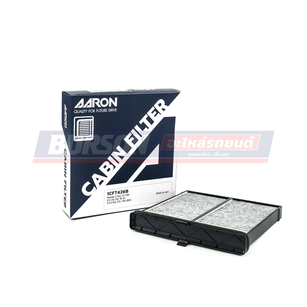 กรองแอร์ MAZDA2 SKY / CX3 / CX30 3cm.  AARON [1CFT426B]