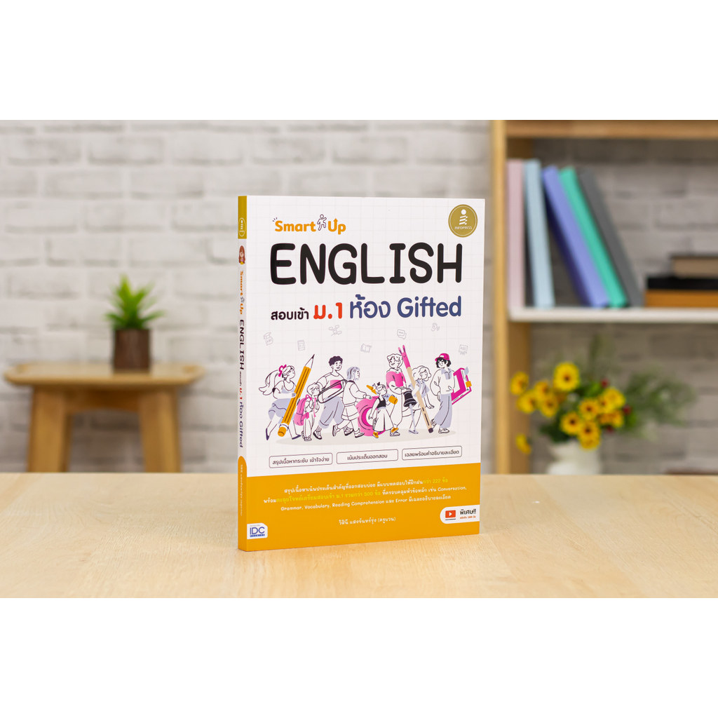 SmartUp! ENGLISH สอบเข้า ม.1 ห้อง Gifted