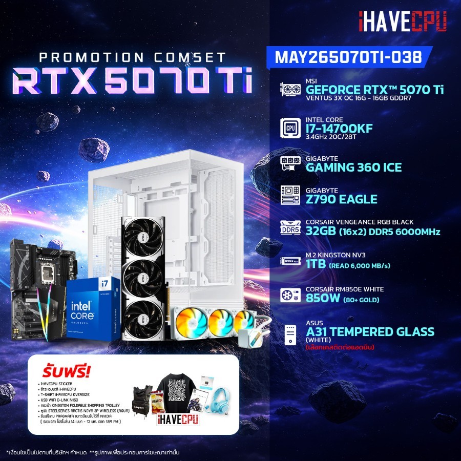 คอมประกอบ (comset) iHAVECPU MAY-26-5070Ti-038 INTEL I7-14700KF/RTX 5070 TI 16GB/Z790/32GB DDR5 6000M