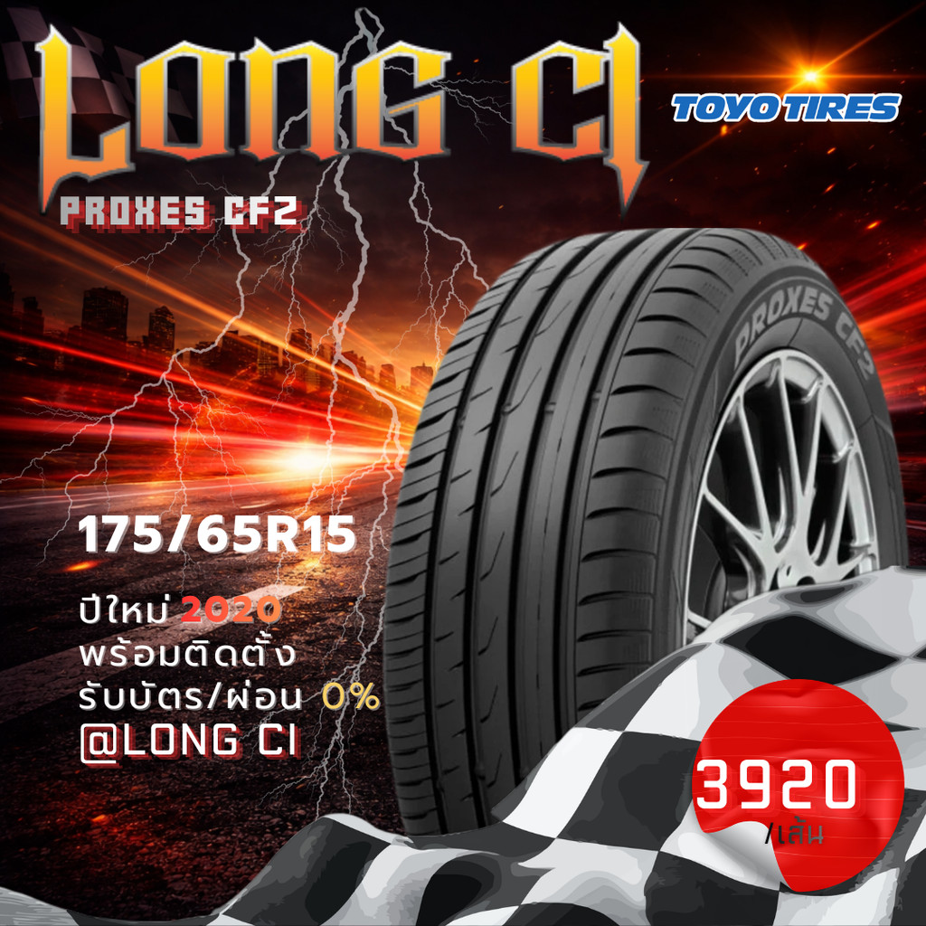 ยาง 175/65R15 TOYO TIRES รุ่น PROXES CF2 ราคาต่อเส้น ปี 2020