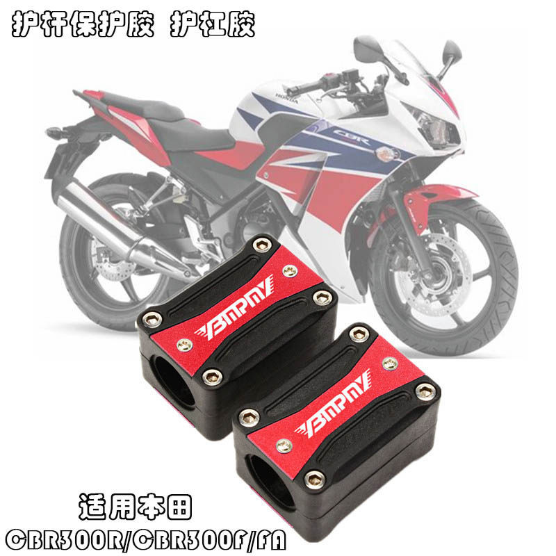 เหมาะสําหรับ Honda CBR300R/CBR300F/FA ดัดแปลงเครื่องยนต์ป้องกัน Rod ยางบาร์ยามยาง