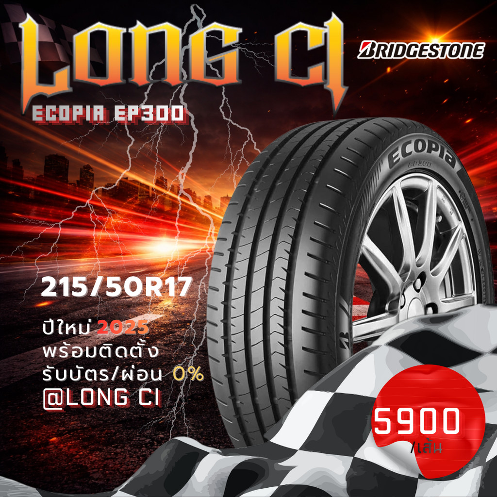 ยาง 215/50R17 BRIDGESTONE รุ่น ECOPIA EP300 ราคาต่อเส้น ปี 2025
