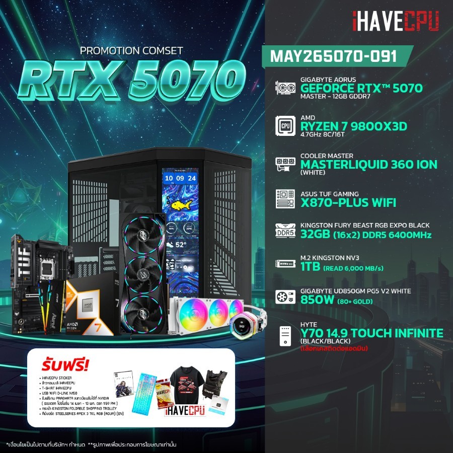 คอมประกอบ (comset) iHAVECPU MAY-26-5070-091 RYZEN 7 9800X3D/RTX 5070 12GB/X870/32GB DDR5 6400MHz (SK