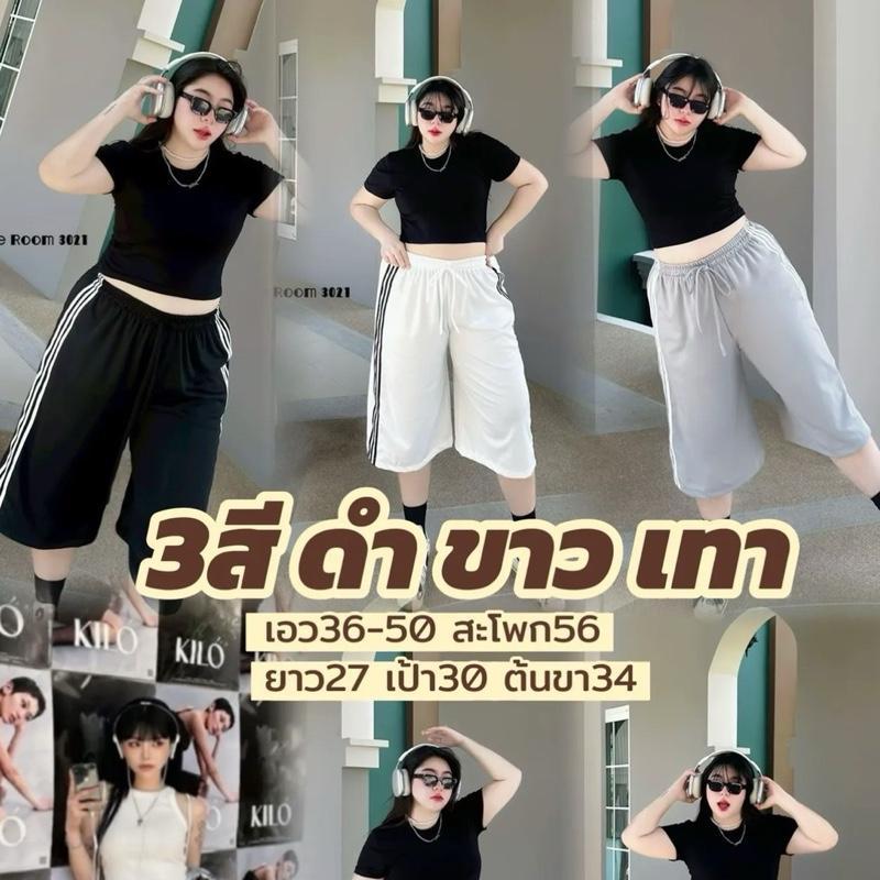 กางเกง5ส่วน สไตล์สตรีท  กางเกงวอมทรงขาใหญ่ (เสื้อผ้าไซต์ใหญ่ สาวอวบอ้วน)